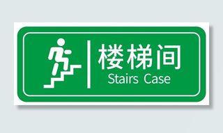 矢量楼梯间导视牌