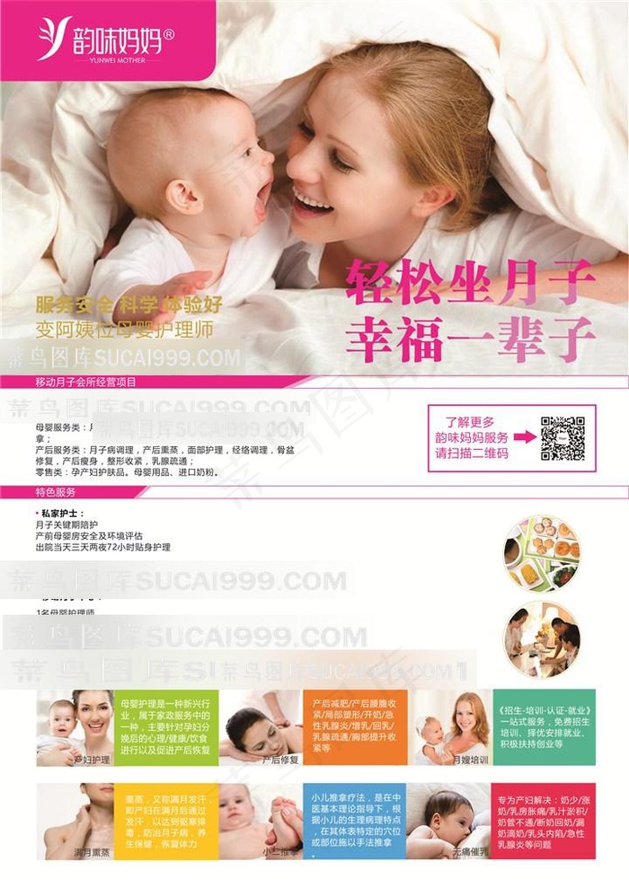 韵味妈妈月子会所