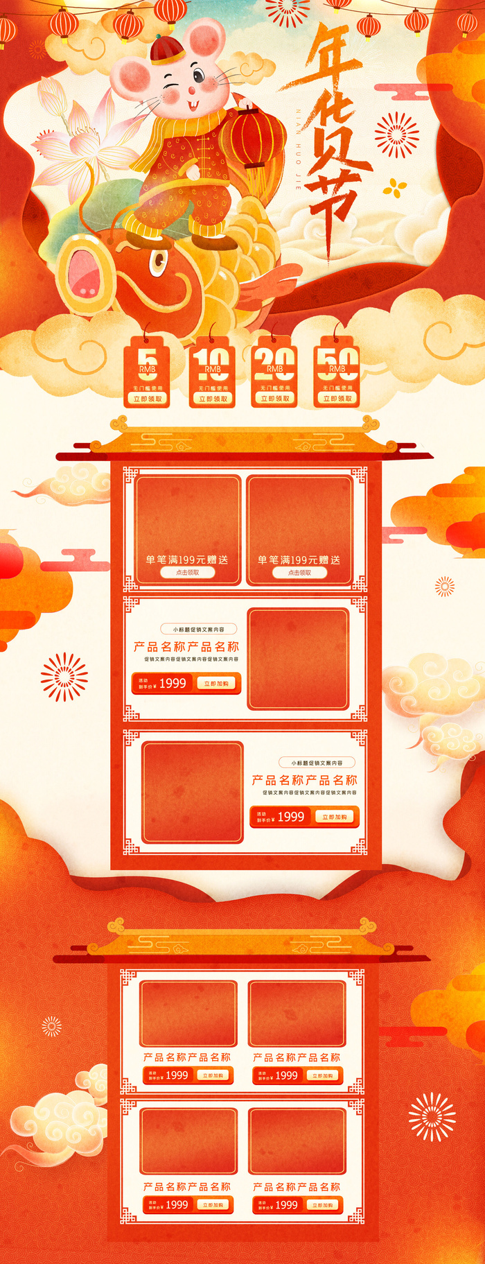 电商淘宝天猫首页年货节首页年货节年终大促首页
