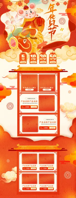 电商淘宝天猫首页年货节首页年货节年终大促首页