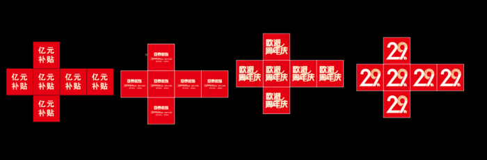 欧派29周年庆-方堆cdr矢量模版下载