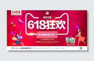618电商促销大促海报宣传折扣模板PSD分层设计素材