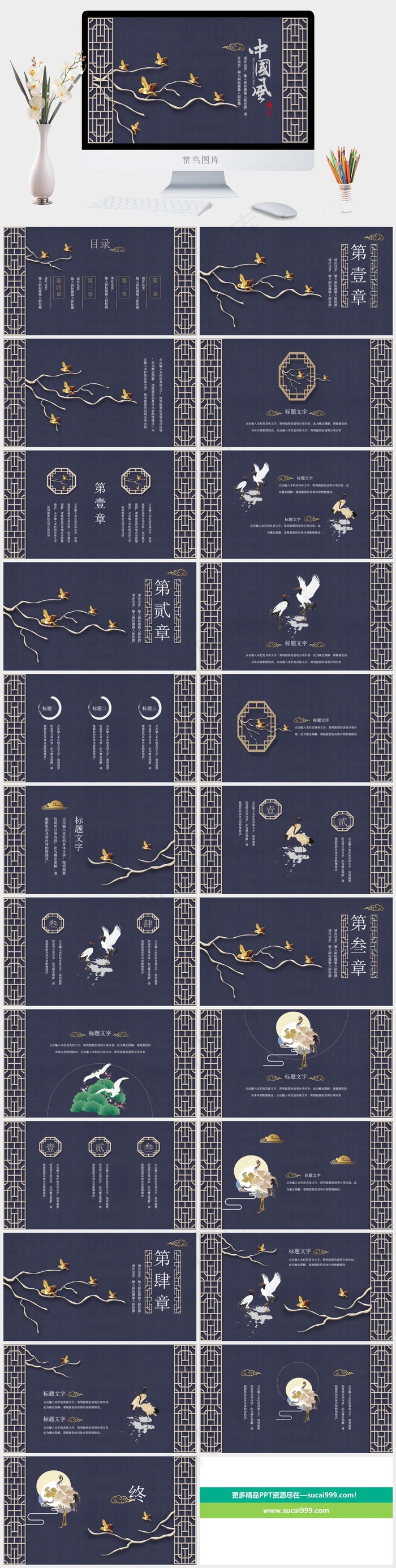 蓝色中国风PPT模板