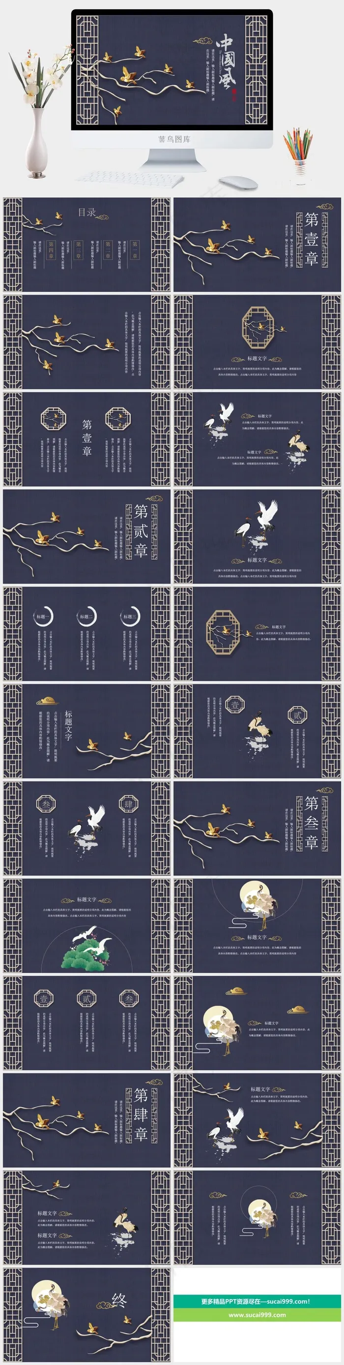 蓝色中国风PPT模板