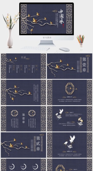 蓝色中国风PPT模板预览图