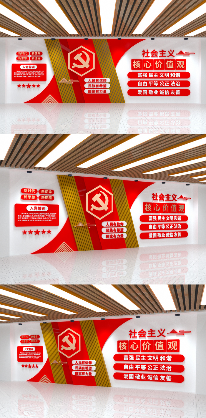 *核心价值观大气红色党建文化墙eps,ai矢量模版下载
