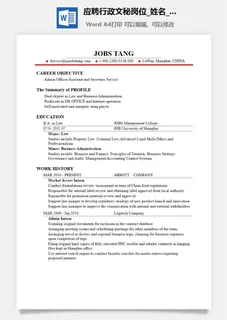 应聘行政文秘岗位简历模板