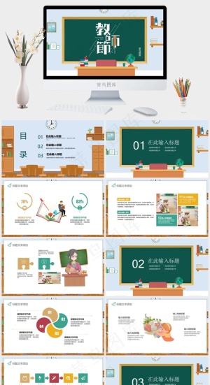 创意简洁教师节PPT模板预览图