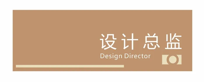 设计总监科室牌cdr矢量模版下载
