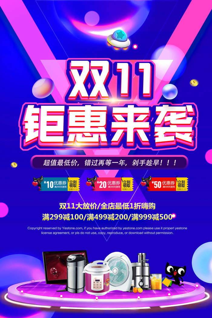 疯狂双十一psd模版下载