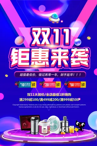 疯狂双十一