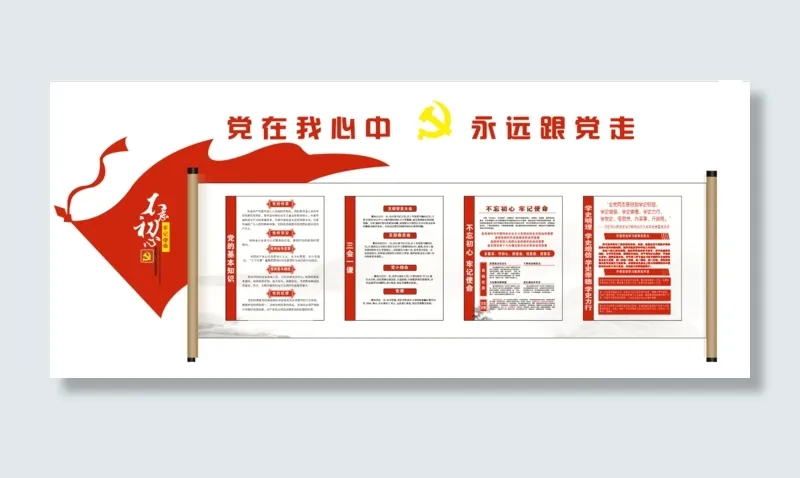 不忘初 心cdr矢量模版下载