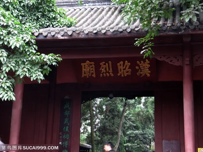 成都武侯祠大门四川旅游图片