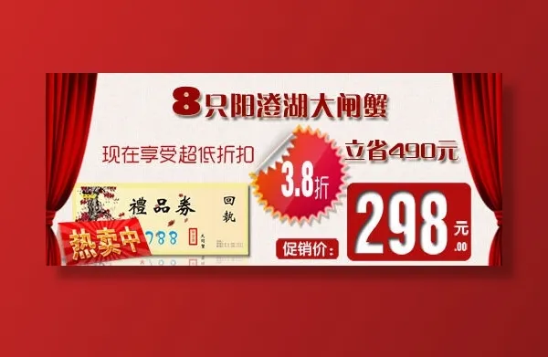电商钻展主图设计之蟹子psd模版下载