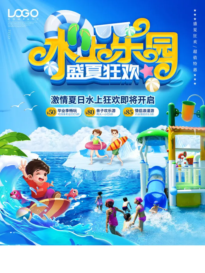 夏季水上乐园psd模版下载