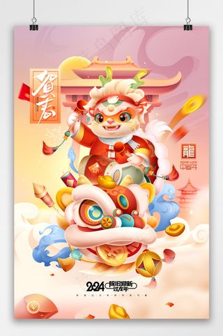 大气2024元旦海报文件