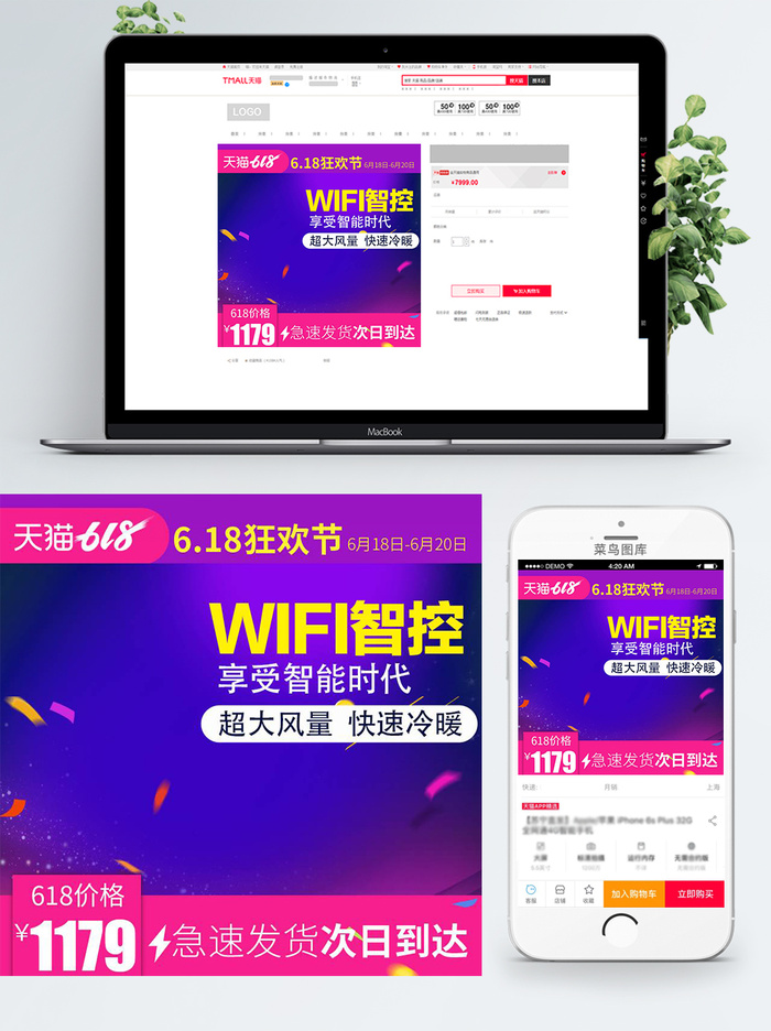 淘宝天猫电商618直通车主图促销边框