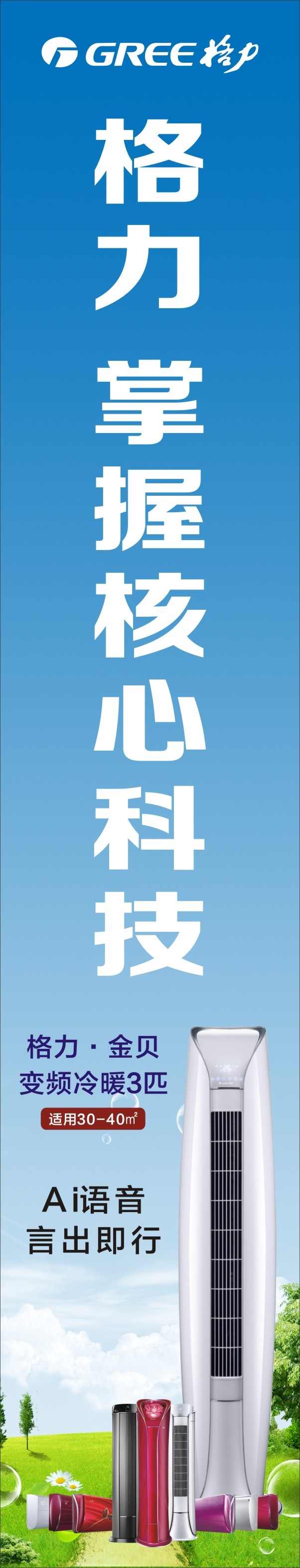 格力金贝变频冷暖竖版画面cdr矢量模版下载