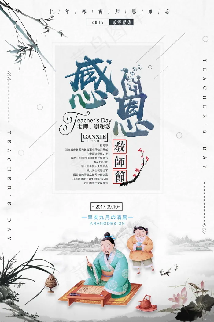 教师节节日快乐 psd模版下载