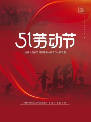 劳动节 劳动节海报