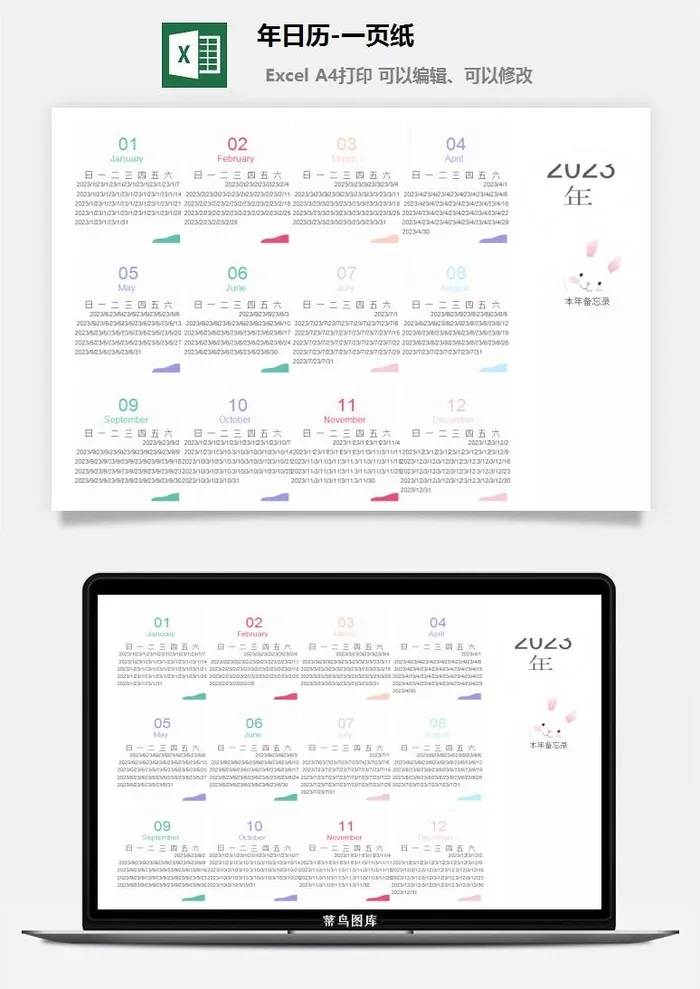 2023年日历-一页纸 2023年日历-一页纸