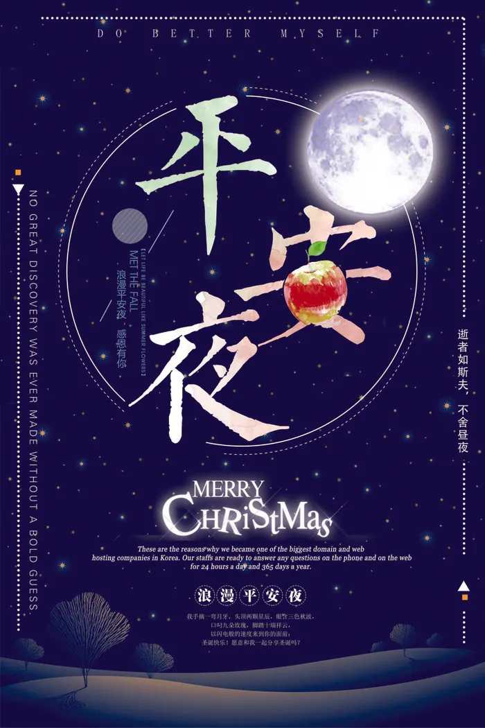 平安夜海报圣诞节前夕平安夜圣诞老人电商宣传促销海报psd素材(4724x7087)psd模版下载