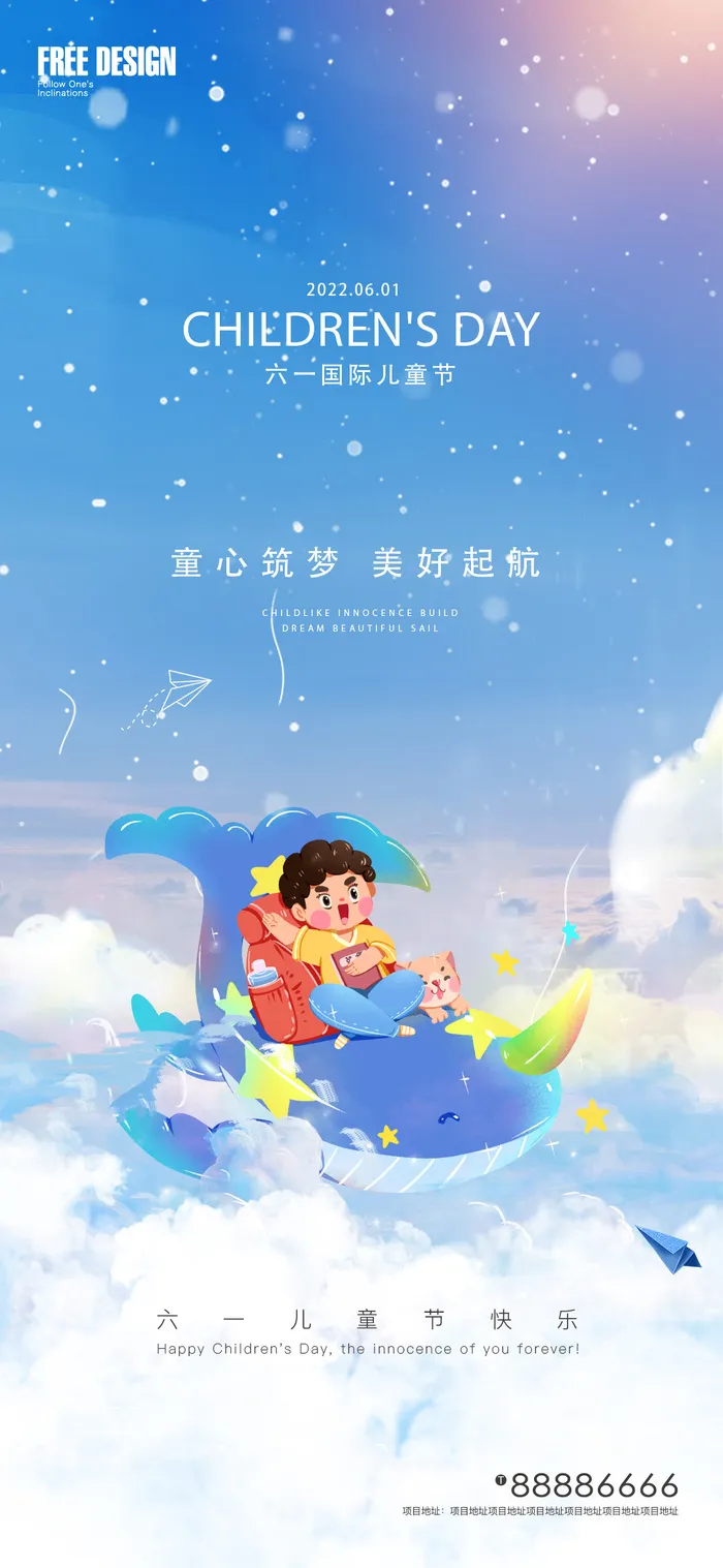 儿童节卡通可爱海报psd模版下载
