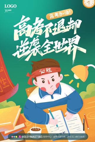 高考加油高考海报冲刺逢考必过模板PSD分层设计素材