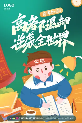 高考加油高考海报冲刺逢考必过模板PSD分层设计素材