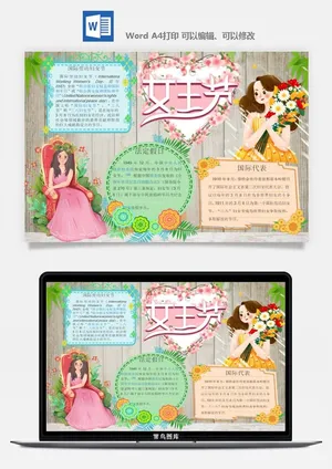 妇女节女神节手抄报电子小报黑板报展板报海报设计word模板素材预览图