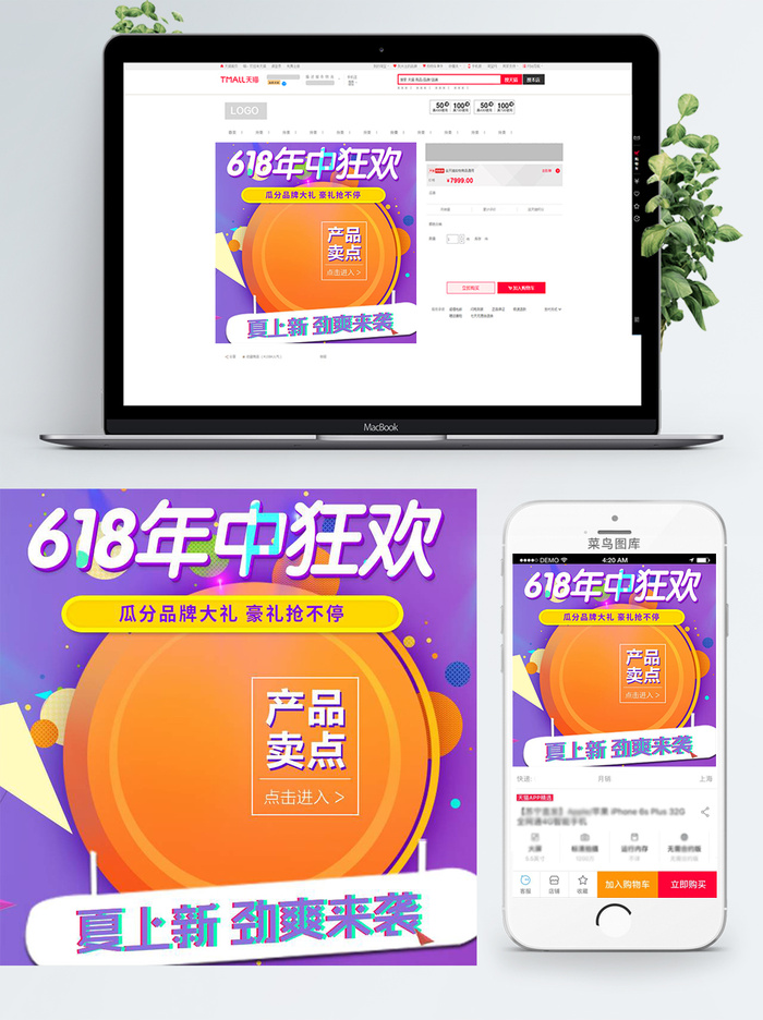 淘宝天猫电商618直通车主图促销边框
