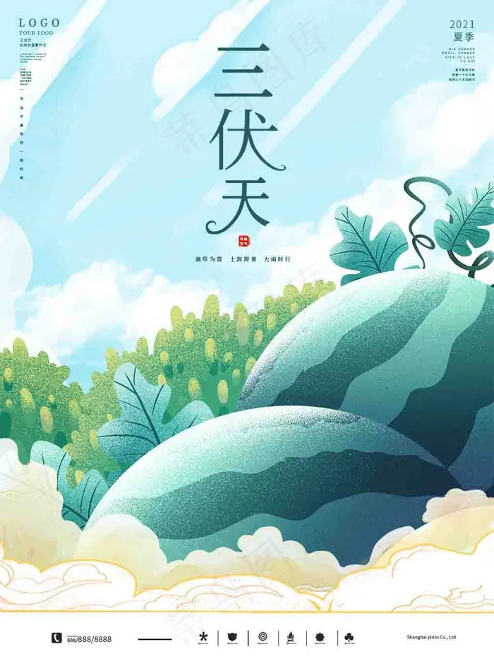 三伏贴 膏药 宣传单 医院 风湿骨病 风湿 传单 彩页 psd模版下载