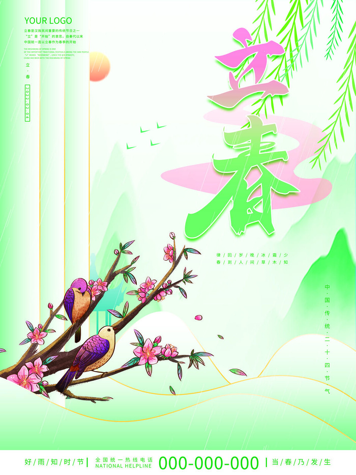 24节气立春春季新春春天海报模板PSD分层设计素材源文件模板psd模版下载