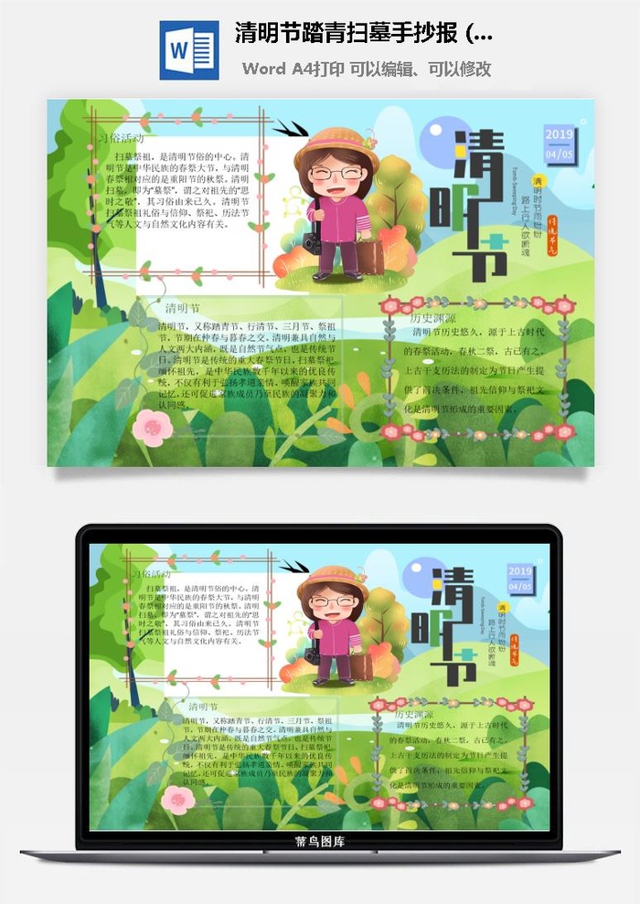 校园清明节踏青扫墓手抄报电子小报黑板报展板报海报设计模板素材