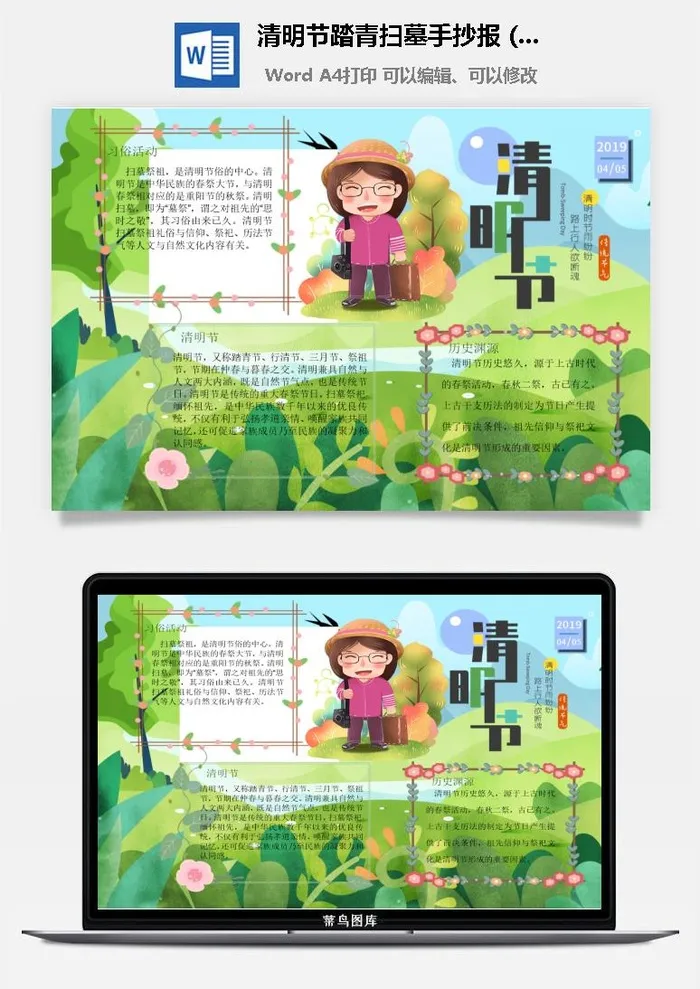 校园清明节踏青扫墓手抄报电子小报黑板报展板报海报设计模板素材