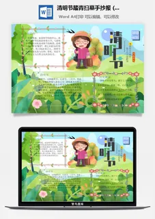 校园清明节踏青扫墓手抄报电子小报黑板报展板报海报设计模板素材