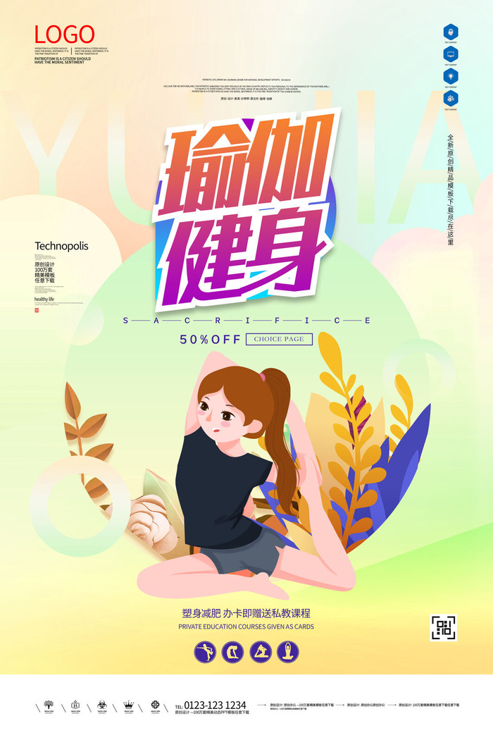 卡通愈加女孩运动海报PSD素材psd模版下载