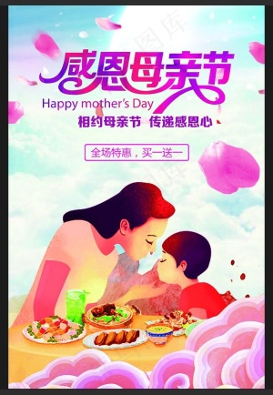感恩 母亲节