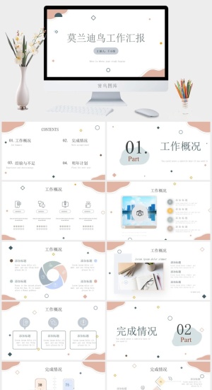 莫兰迪色系PPT模板预览图