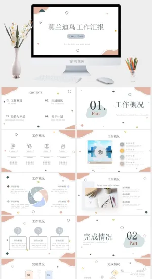 莫兰迪色系PPT模板预览图