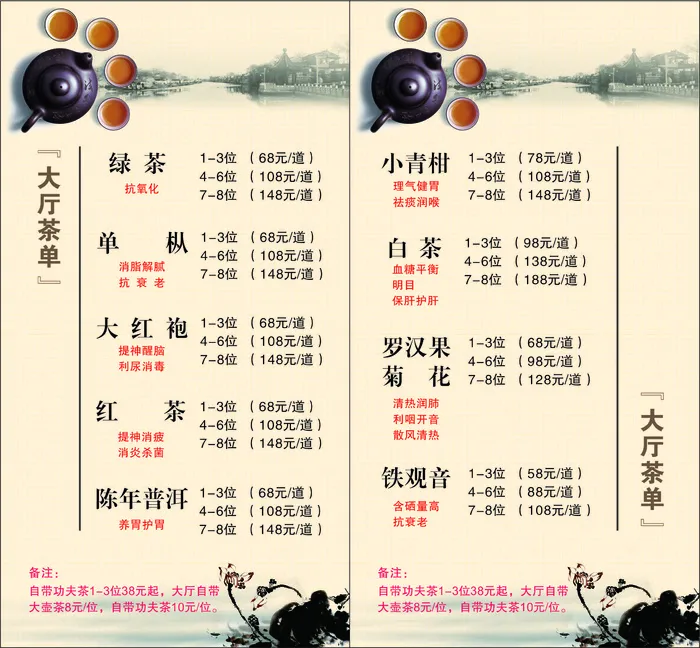 茶谱 茶单  茶名  价格表cdr矢量模版下载