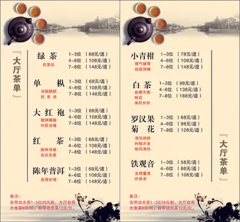 茶谱 茶单  茶名  价格表