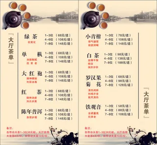 茶谱 茶单  茶名  价格表