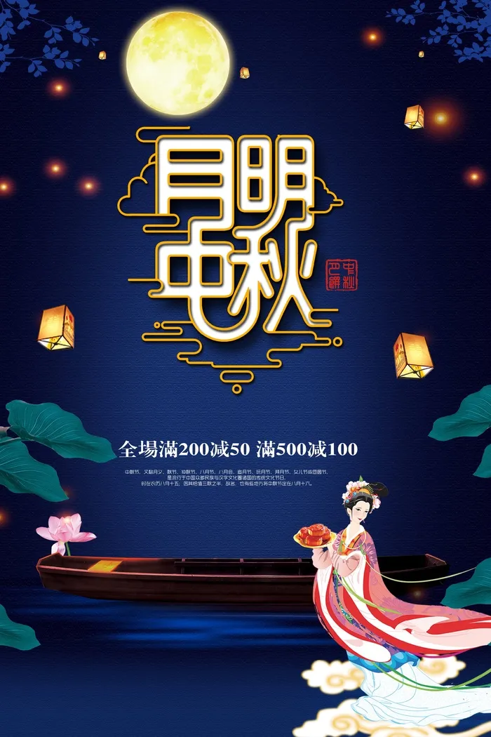 中秋 中秋节 中秋海报  欢度中秋 中秋促销  传统佳节psd模版下载