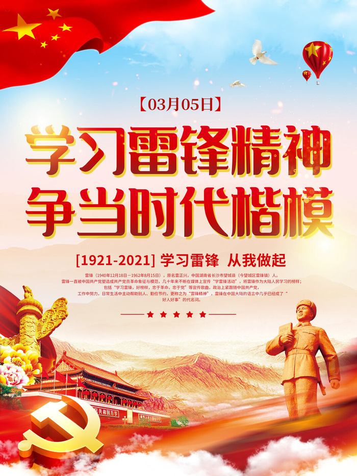 学雷锋新时代助人为乐精神励志宣传公益活动海报psd设计素材模板