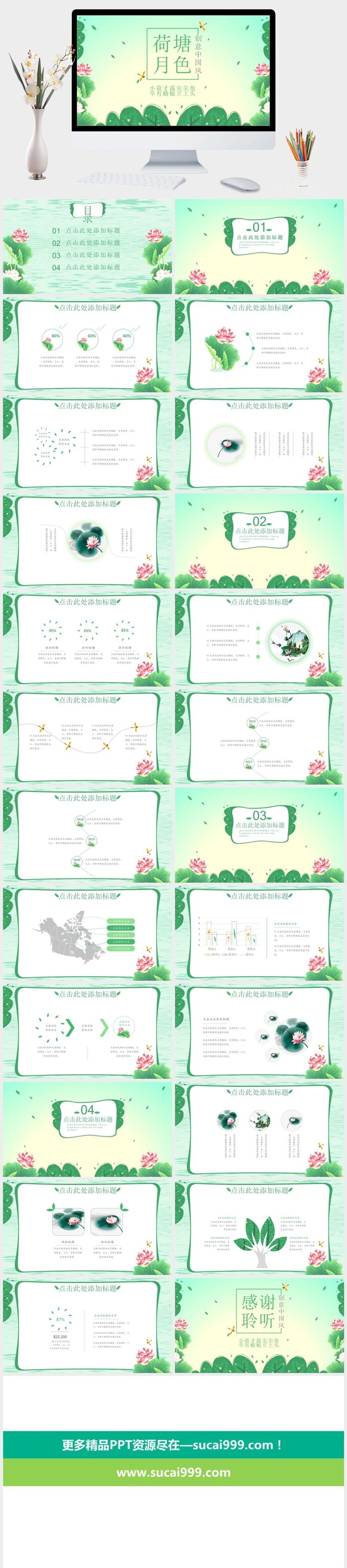 自然清新绿色荷花PPT模板