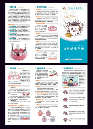 口腔医院口腔健康手册三折页