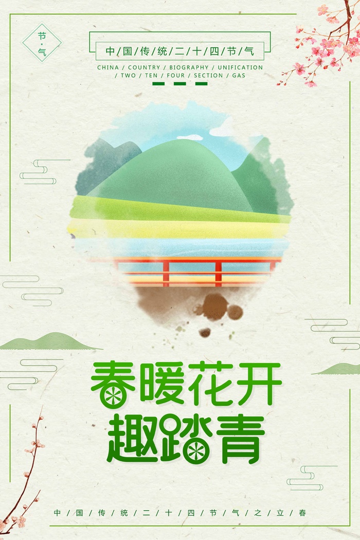 春天 春天海报图片