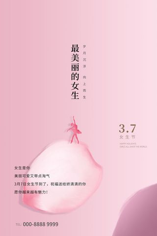 三八妇女节女神节海报