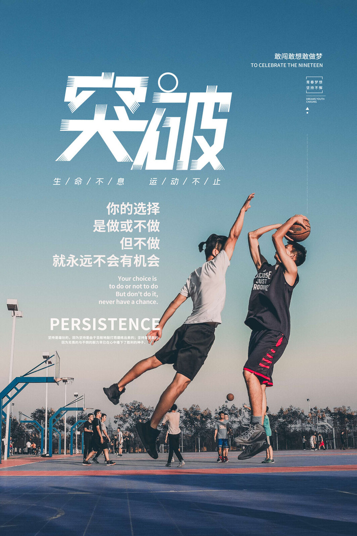 励志海报模板psd模版下载